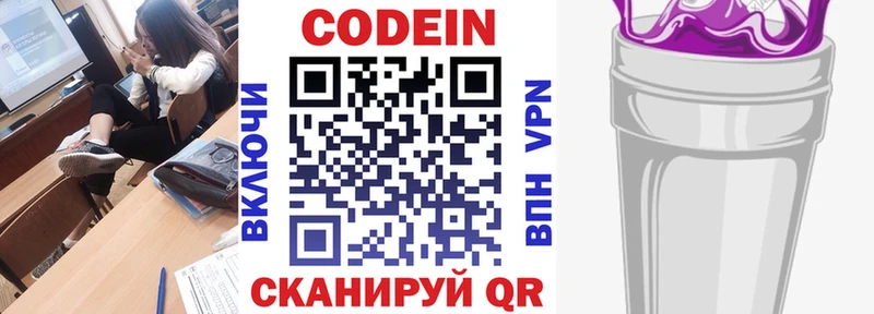 Кодеин напиток Lean (лин)  Шелехов 